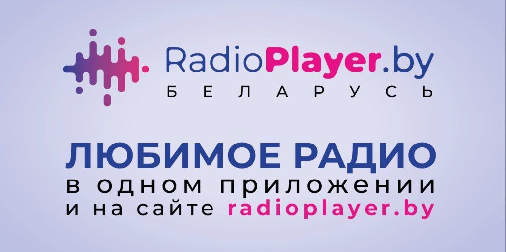 Радиоплеер